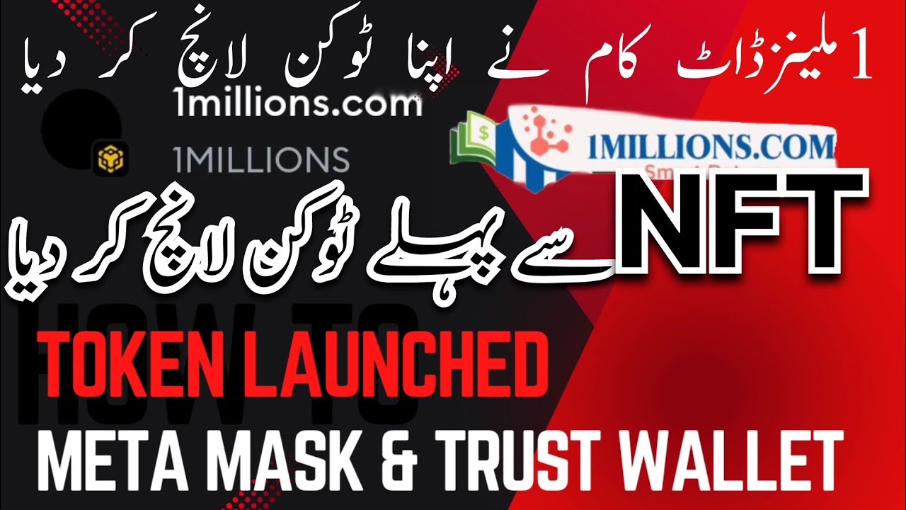 1Millions.com Launched Their Token on Meta mask & Trust wallet | 1millions.com New Update