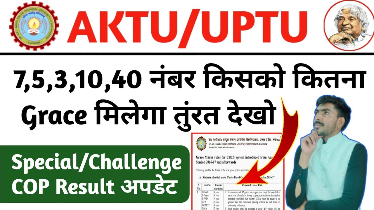 aktu का नया Grace Rule समझ लो || aktu result 2023 || aktu news today || aktu special cop exam news
