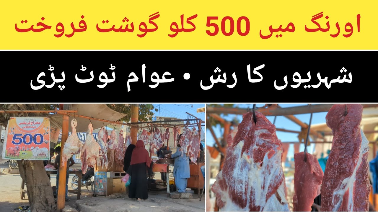 Orangi Town Me 500 Rupe Kilo Gosht Farokht | Karachi Sasta Bazar | Karachi Lovers