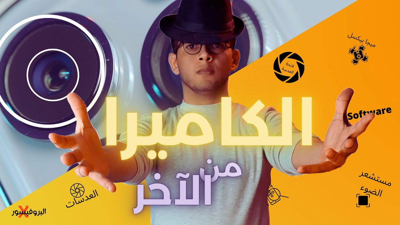كيف تختار كاميرا الموبايل وما هو الميجا بيكسل