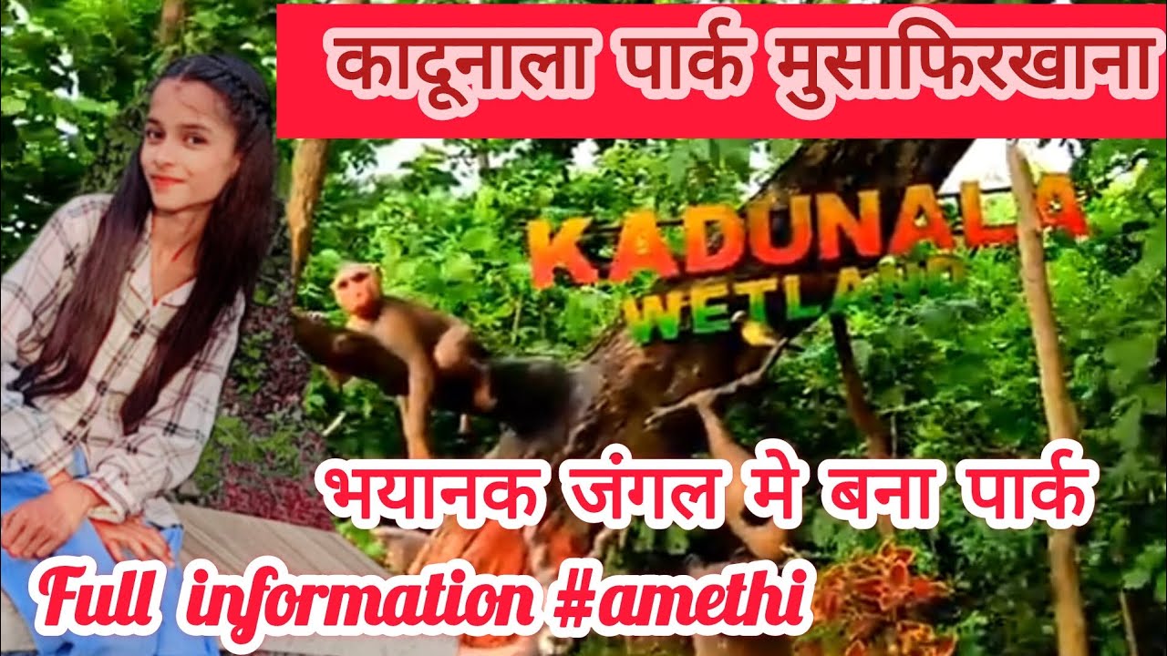 Amethi jila ka famous park || कादूनाला पार्क