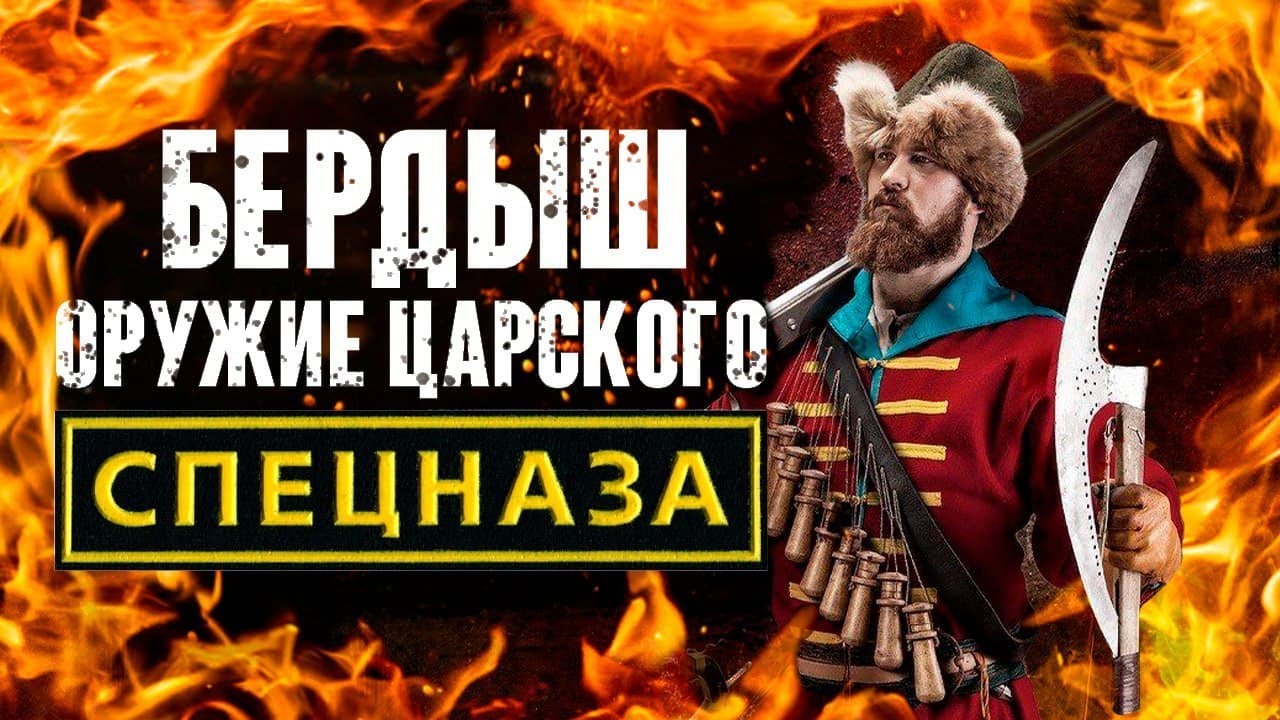 Бердыш - Оружие элиты Русской армии. Реальная История  [КОНКУРС]