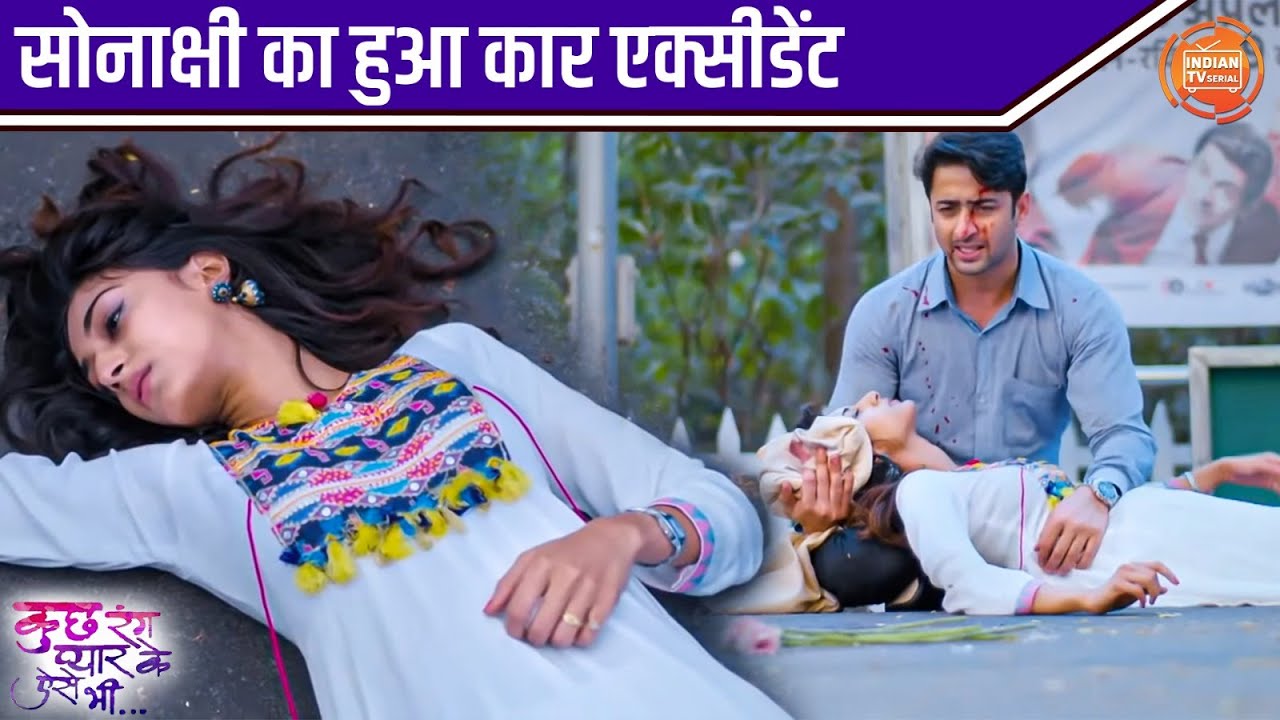 सोनाक्षी का हुआ कार एक्सीडेंट | Kuch Rang Pyar Ke Aise Bhi | Emotional Scene | Indian Tv Serial