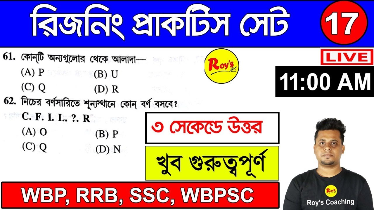 রিজনিং মক টেস্ট - 17 | GI Live Mock Test || GI in Bengali || Reasoning in Bengali || Roy's Coaching
