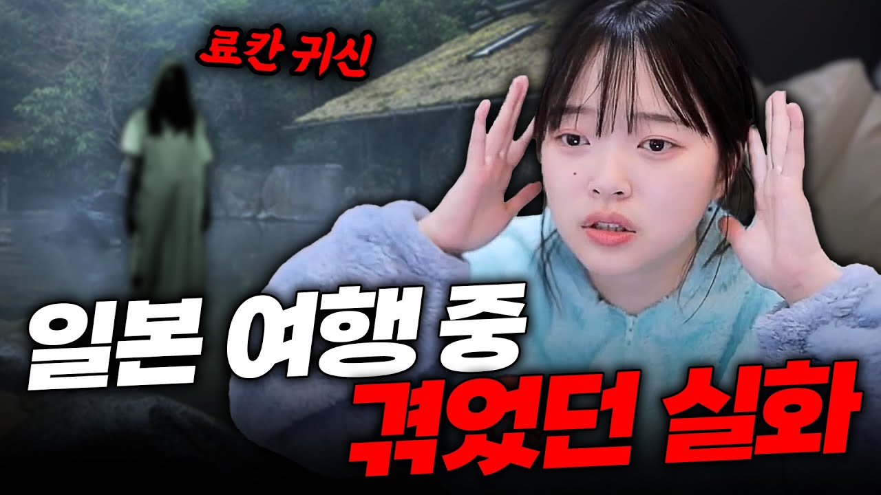 (소름주의) 일본 여행하다가 유카타 입은 귀신 봤던 썰