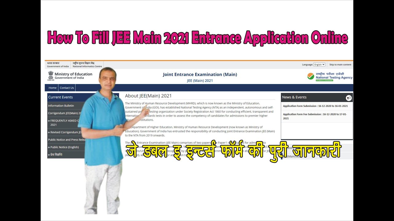 Fill JEE Main 2021 Application Form Step by Step in Hindi