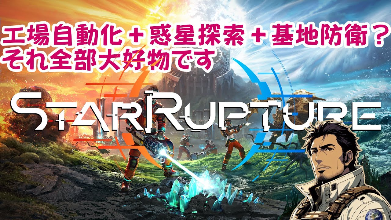 STAR RUPTURE #28　【工場自動化＋惑星探索＋基地防衛】