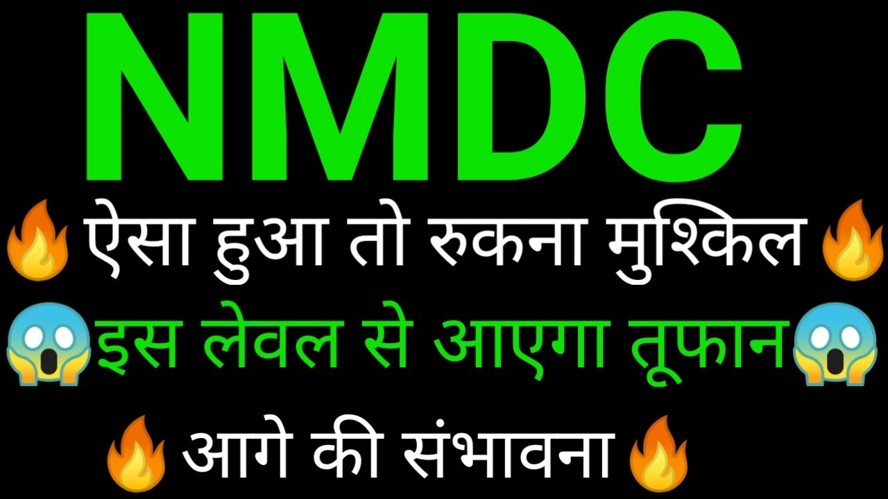 NMDC share 🔥✅ | NMDC share latest news today | NMDC share news
