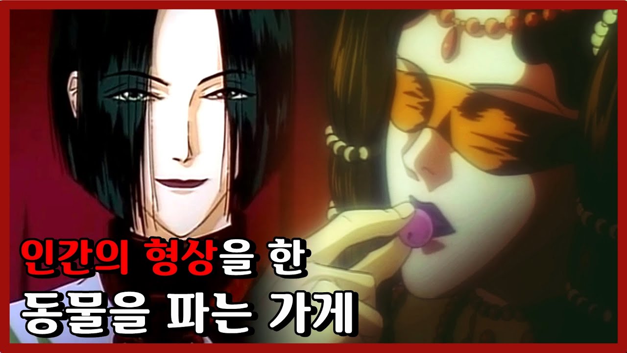 [펫숍 오브 호러즈] 차이나타운의 수상한 동물가게