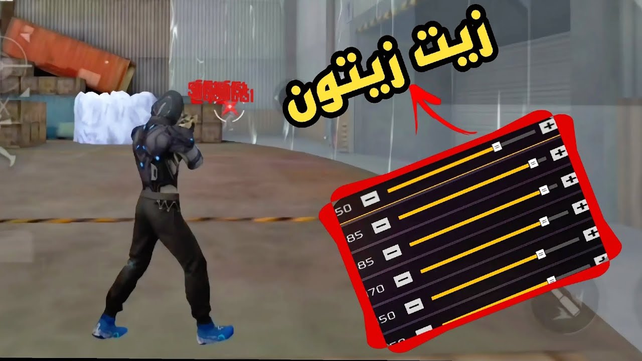 أفضل إعدادات الحساسية🎯 في فري فاير 2026 | هذا الحساسية صلحها لجميع الهواتف📱