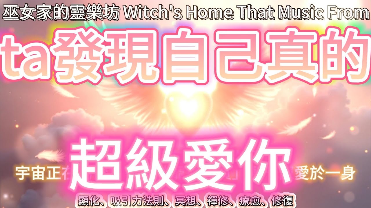 3分鐘！讓他突然發現自己超級愛你，愛意暴漲停不下來！/ 3 Minutes to Make Them Realize They Love You! 