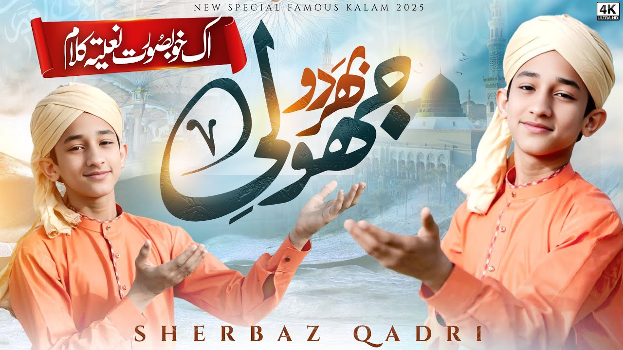 Bhar Do Jaholli Meri Ya Muhammad || Top Trending Naat Sharif ||  Sherbaz Qadri