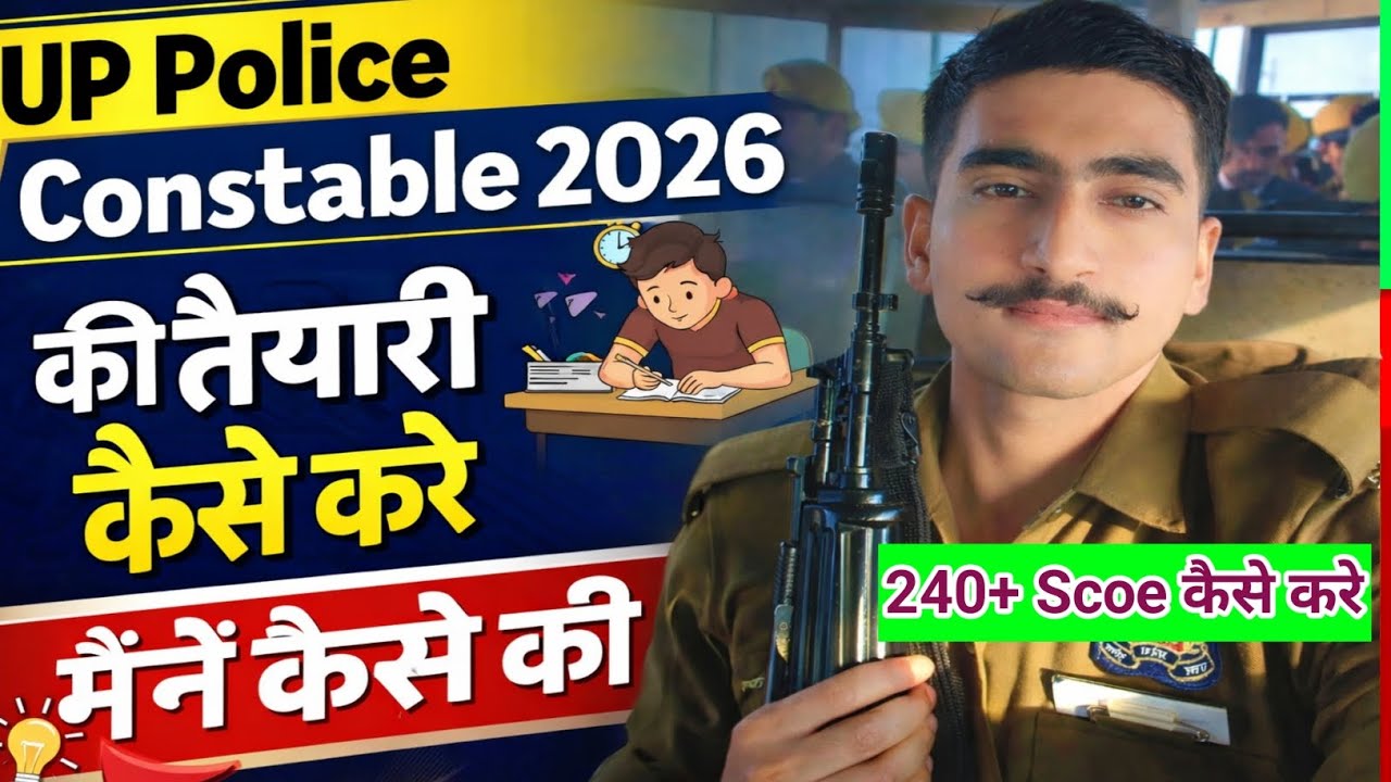 UP Police Constable 2026 Exam Strategy | मैने कैसे पास की परीक्षा  | 225+ का Target 🎯 #up_police 