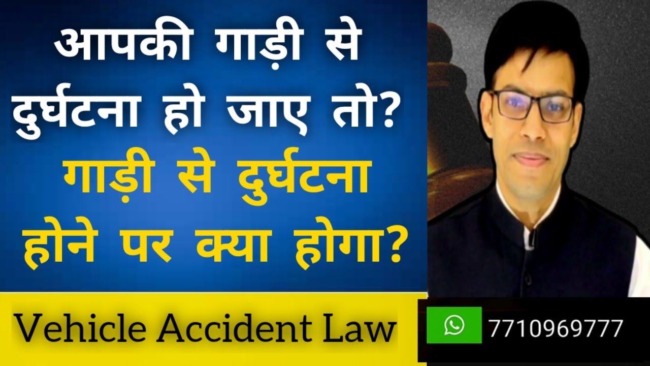 Punishment car accident case, compensation vehicle accident case, car accident claim case court case