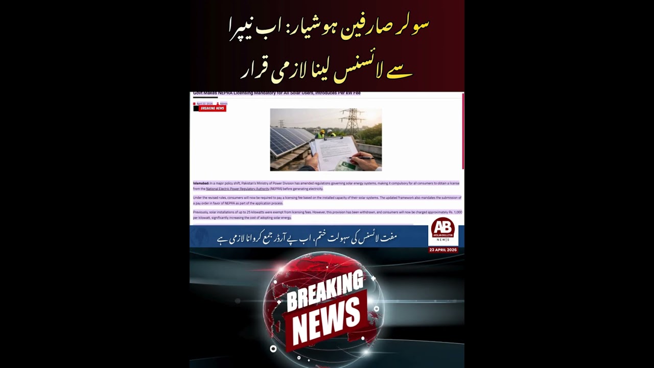 NEPRA License Made Mandatory for Solar System Users | AB News