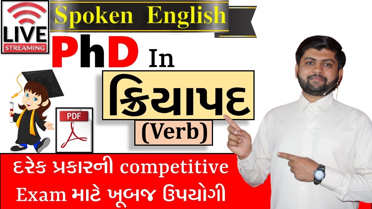 અંગ્રેજીમાં ક્રિયાપદો (Verbs) વિશે સંપૂર્ણ માહિતી | Vijay Nakiya