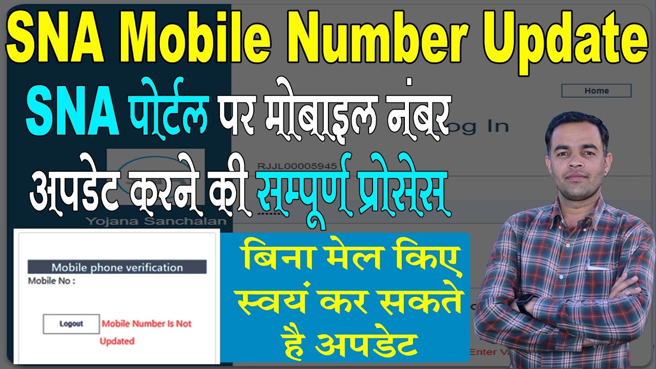 SNA Mobile Number Is Not Updated Problem Solution | Update Mobile Number On SNA Portal