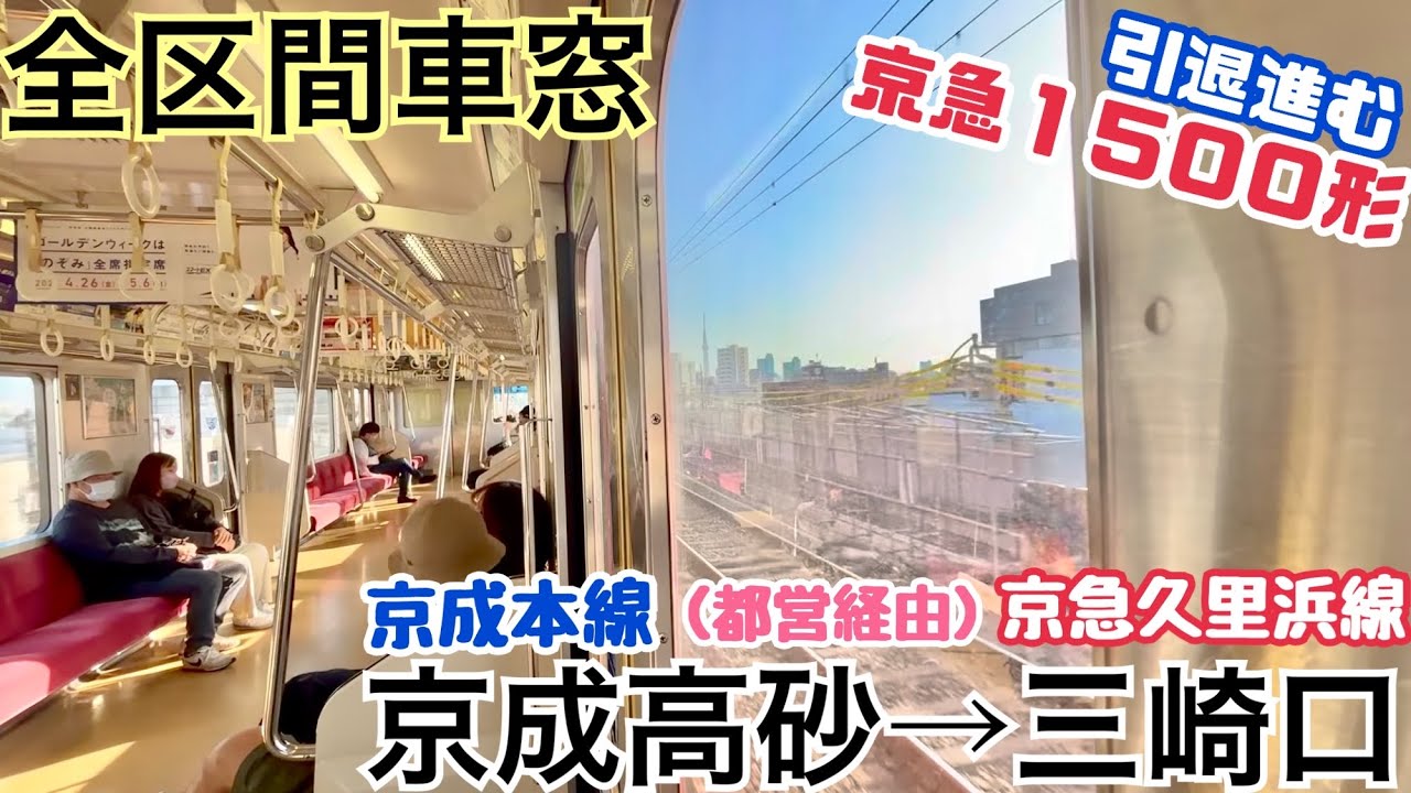 【全区間車窓】