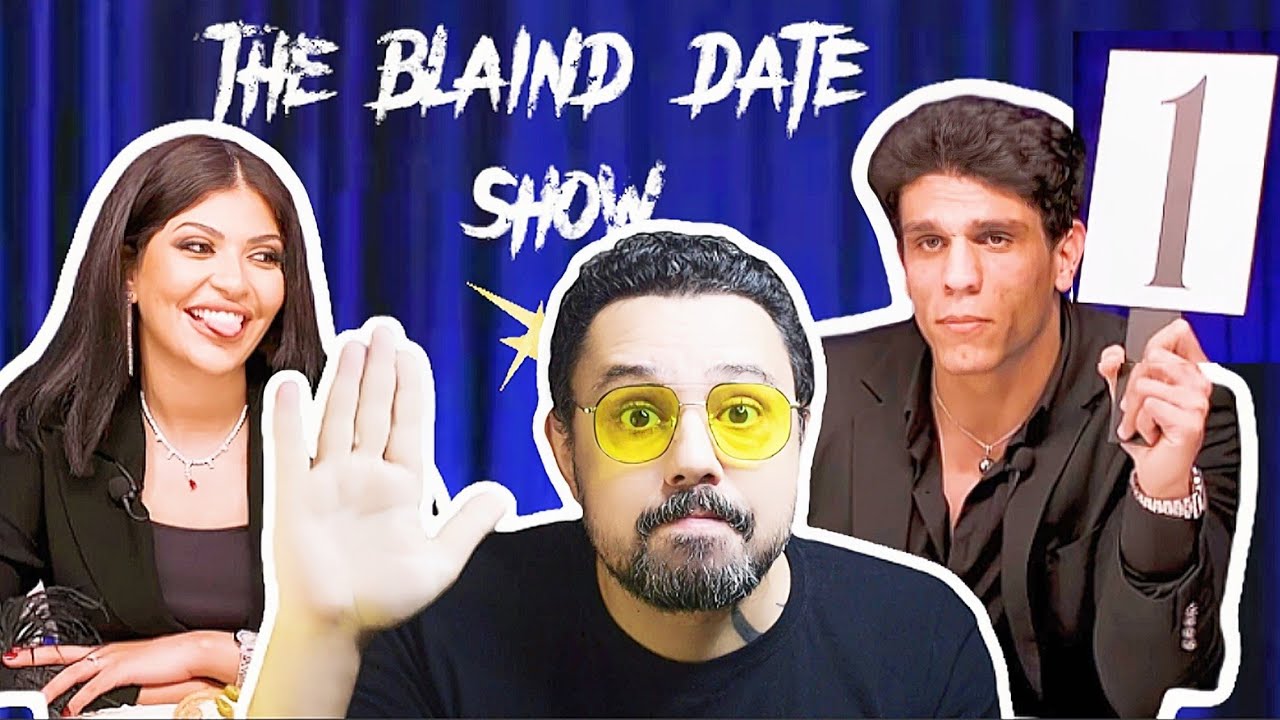 تحليل شخصيات the blind date show ( فادي & هند )