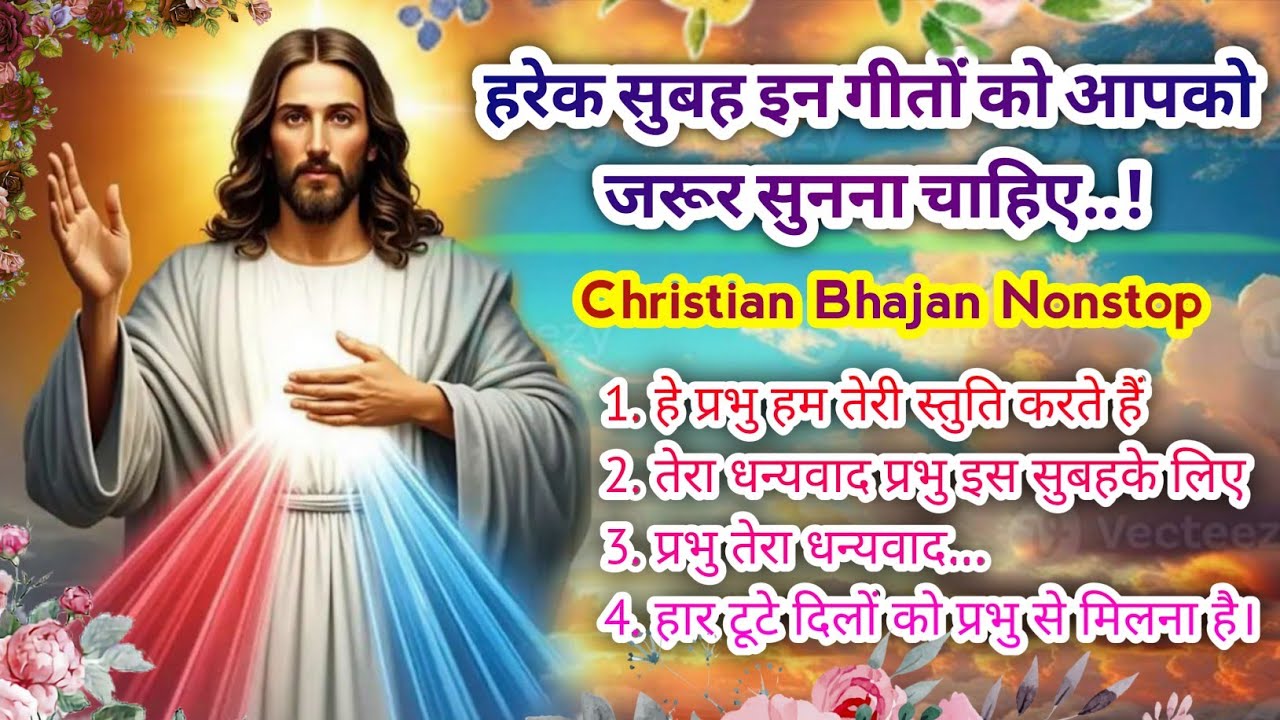धन्यवाद प्रभु इस सुबह के लिए | New Christian Morning Worship Song | Praise & Worship Song | Nonstop 