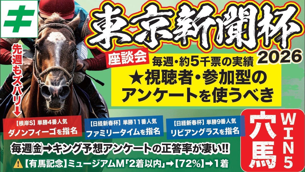 東京新聞杯＆小倉日経賞2026【予想/穴馬】キャリーオーバー発生中！勝利もある爆穴とは！？先週はダノンフィーゴ指名！