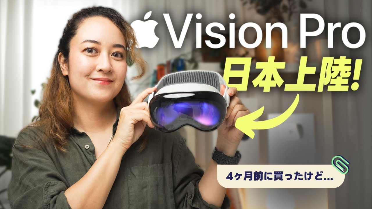 Vision Pro 新機能＆日本上陸！🇯🇵 4ヶ月前に買ったけど実際どうだった？🥽