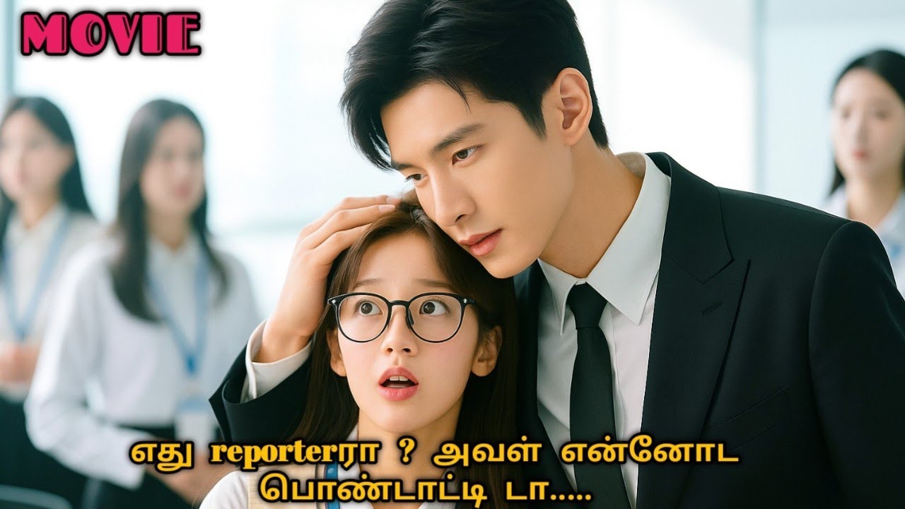 The Cold CEO Falls for His Childhood Crush, Now His reporter Wife|story queen 👑|