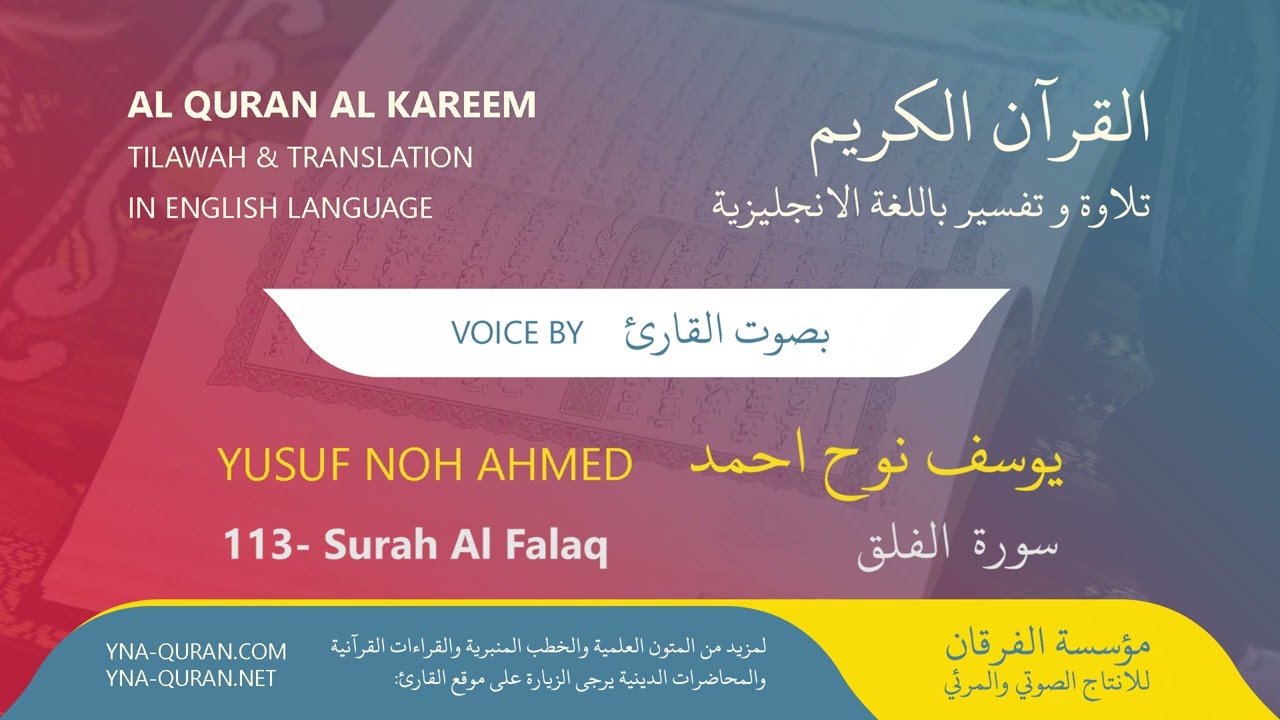 surah al falaq with english translation by yusuf noh ahmed
