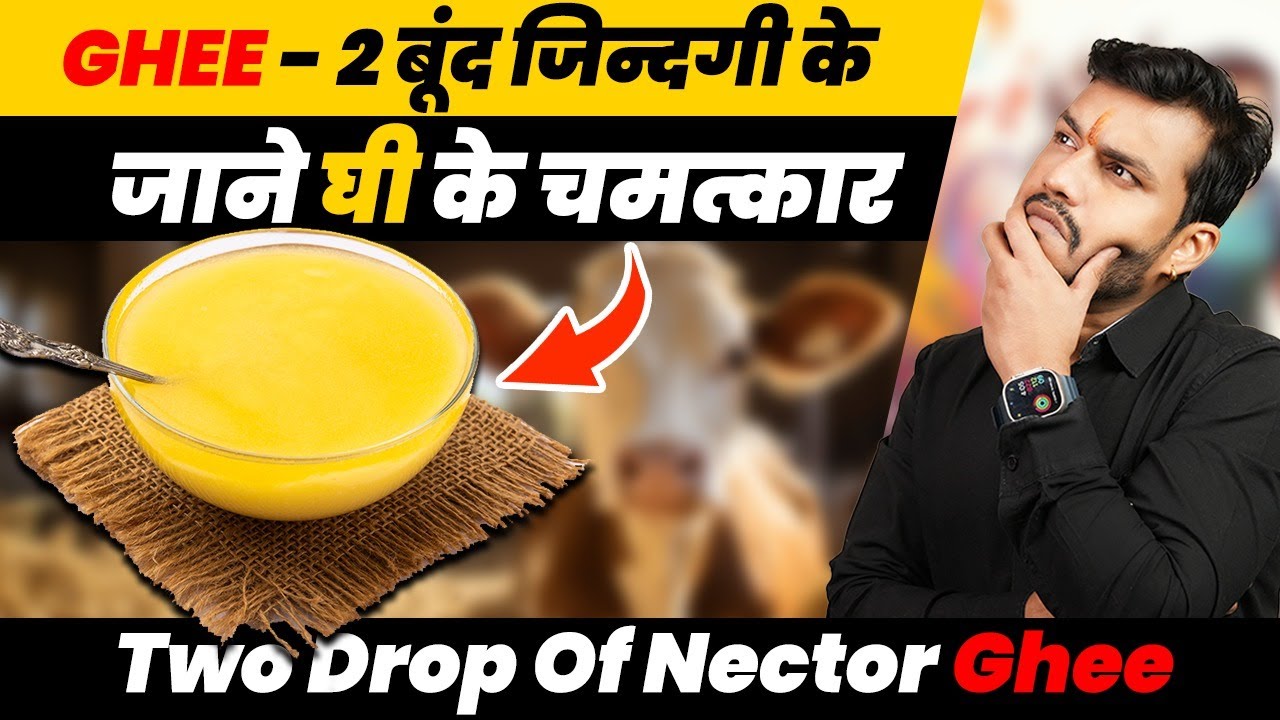 40 #GHEE 2 Bund Zindagi Ki||Two Drop Of Nector Ghee-घी: 2 बून्द ज़िन्दगी की By Dr.Arun Mishra