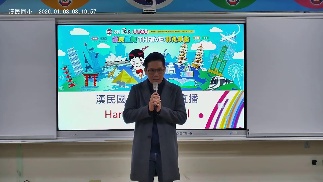 1140108漢民國小升旗直播