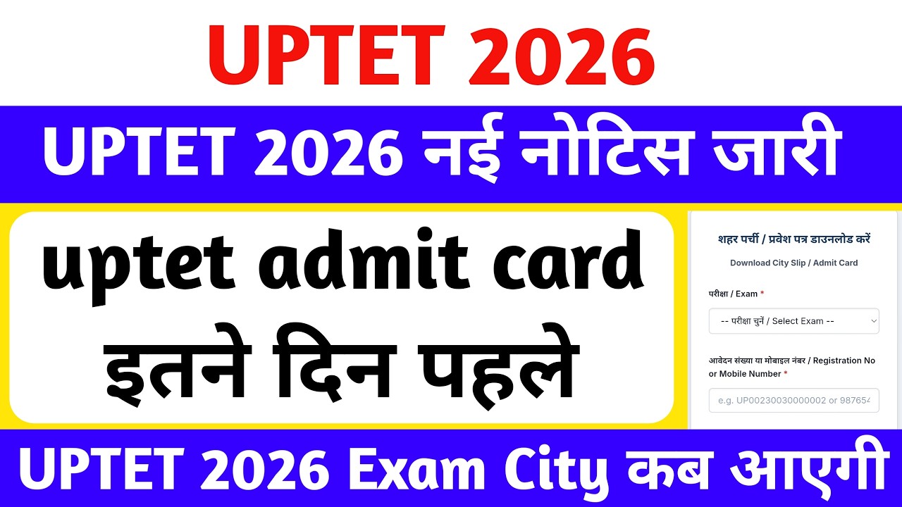 uptet 2026 admit card kab aayega | uptet exam city 2026 | uptet admit card 2026 | uptet नोटिस जारी
