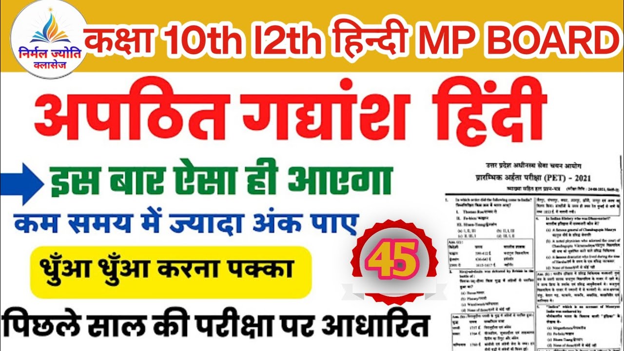 🤯🔝HINDI Class 10th 12th  टॉपिक अपठित गद्यांश हिंदी  Exam important questio.2026..