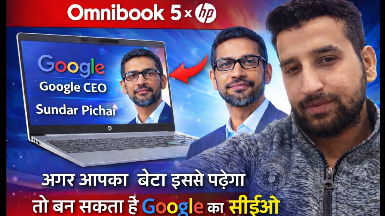 HP Omnibook 5 Plus से पढ़ेगा बेटा? Google CEO बनने का सपना! #Hp #laptop