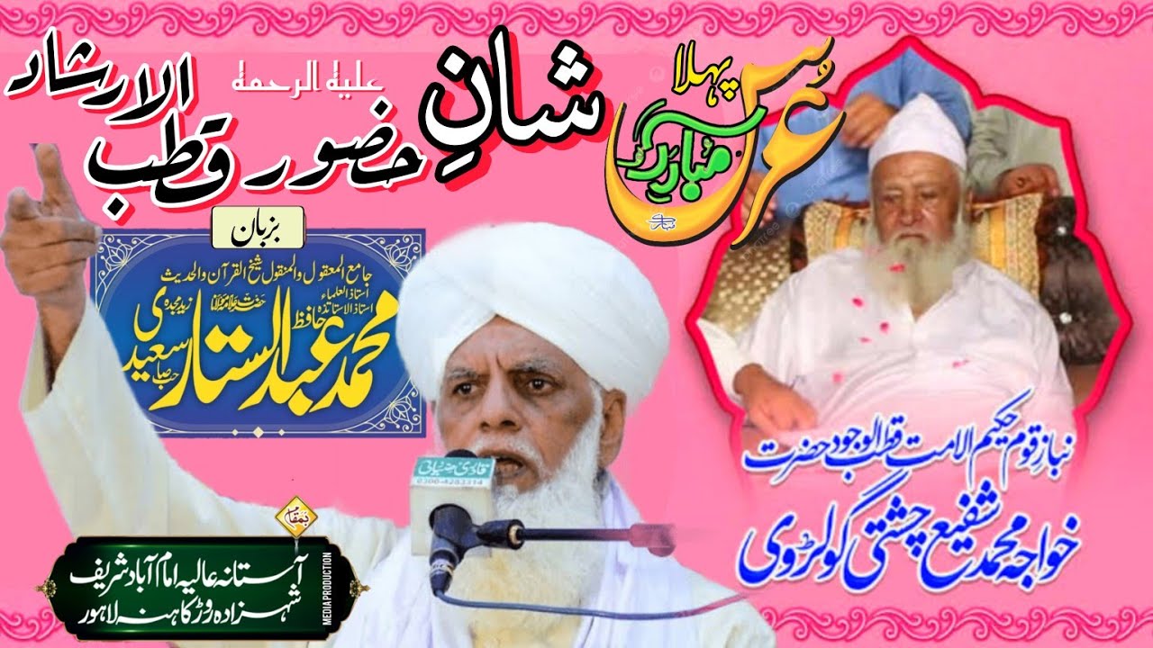 Urs mubarak Astana aalia imam abad sharif Lahore 17 December 2023Shan hazrat khaja Muhammad shafee