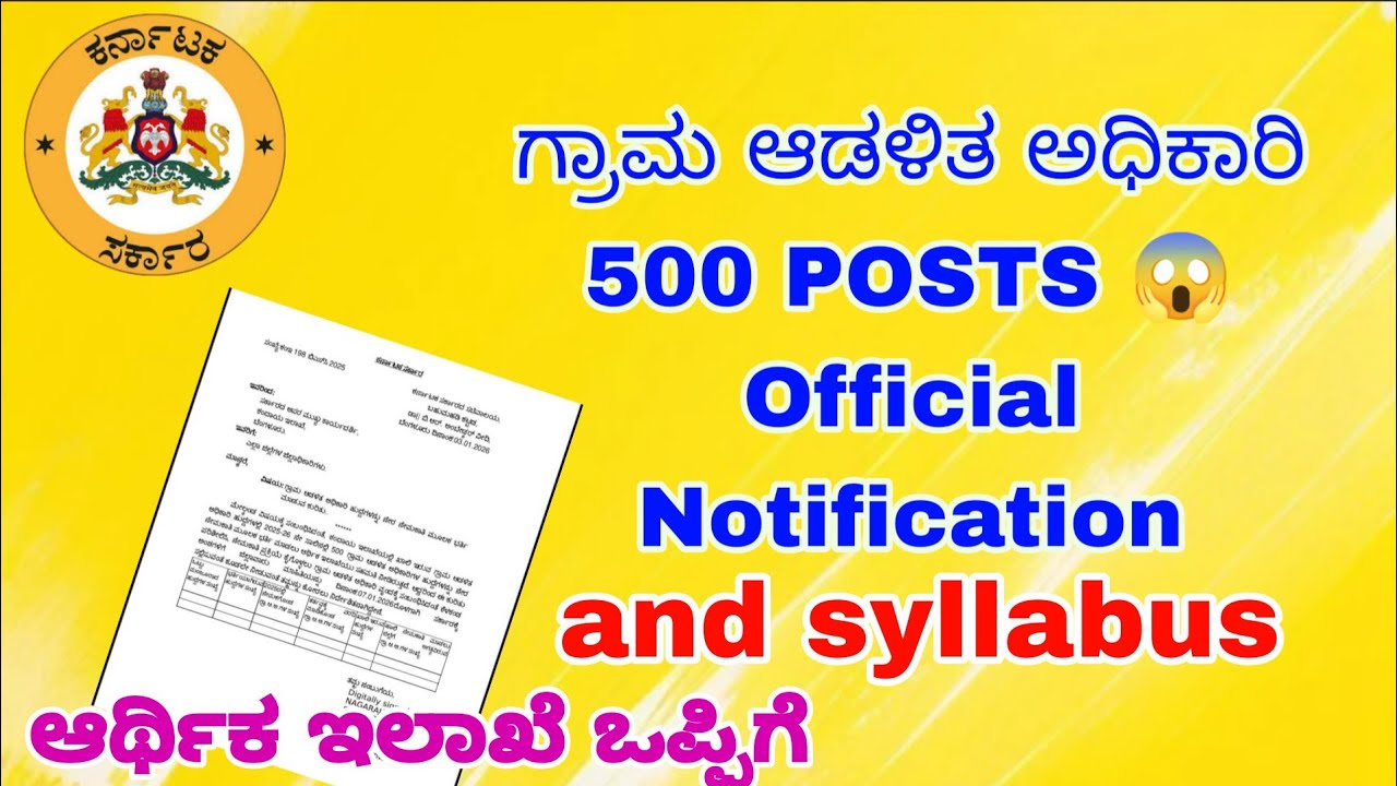 ಗ್ರಾಮ ಆಡಳಿತ ಅಧಿಕಾರಿ 500 ಹುದ್ದೆಗಳು 🔥 | VAO Recruitment 2026 Karnataka