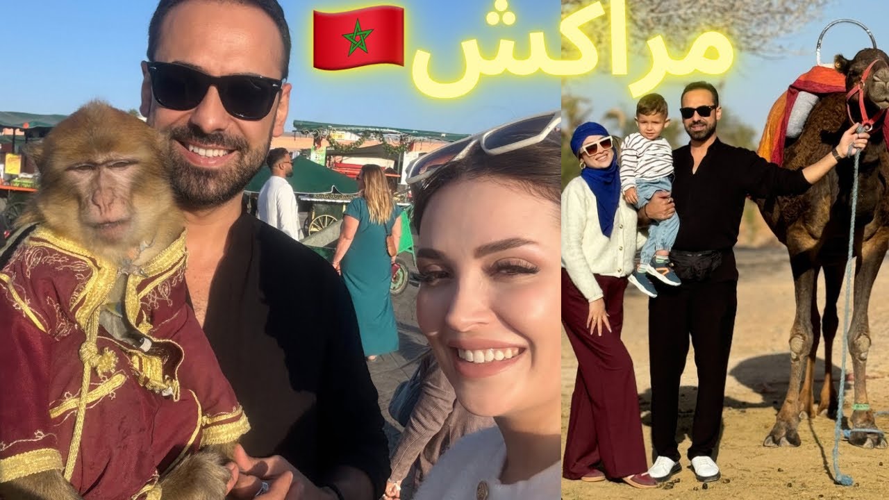 ‏ ‏رحلة أنا وزوجي التركي🇹🇷إلى مدينة مراكش 😍الأماكن لي زرناهم أجواء رائعة 🥰