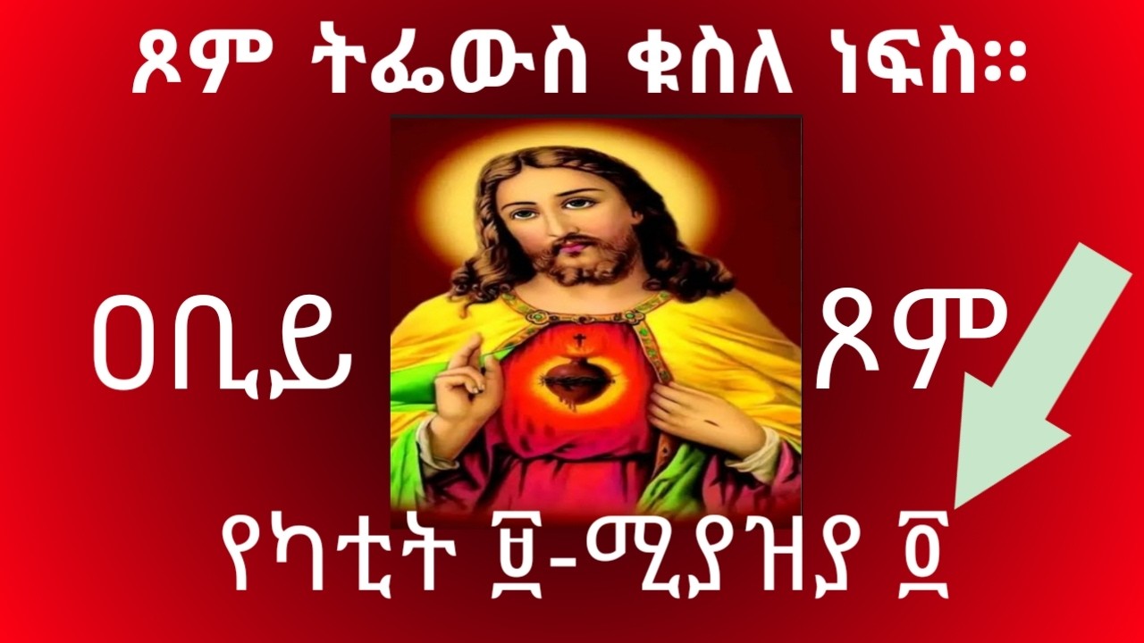 በጾም ምን እናገኛለን?