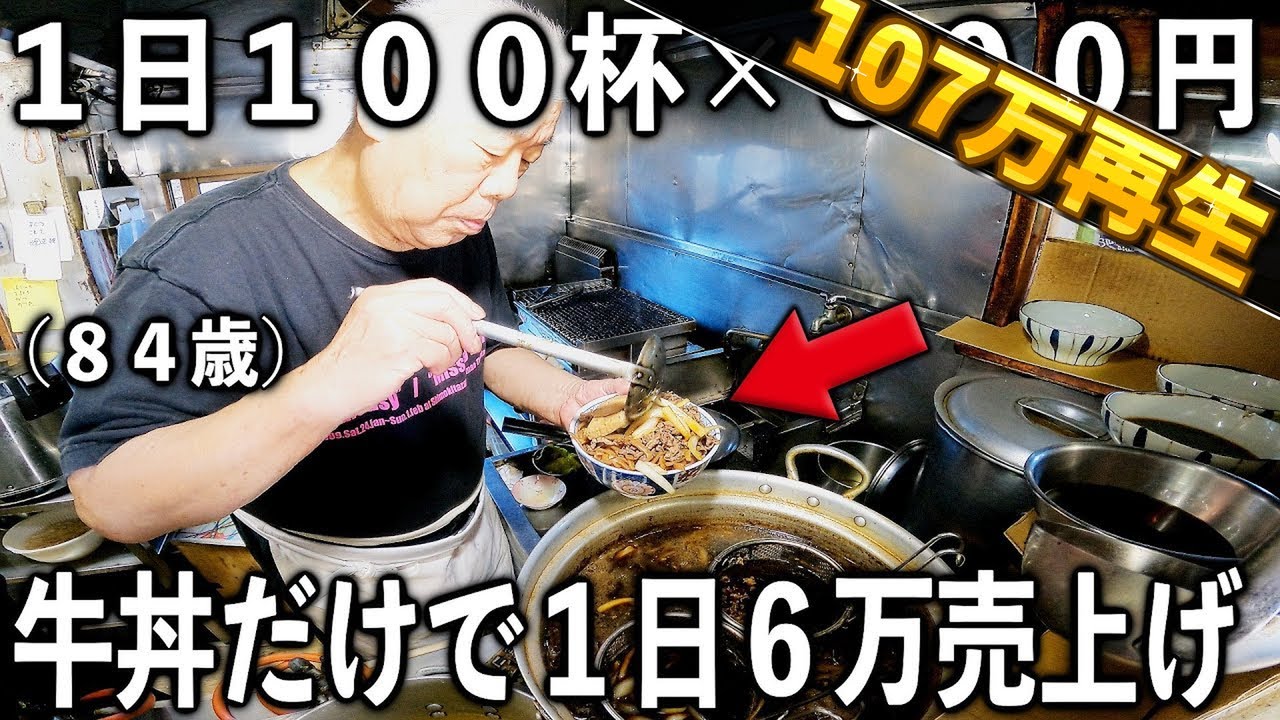 埼玉)４５年売れ続ける牛丼。全国でも４店舗しかない絶滅寸前の個人経営の牛丼屋が凄い