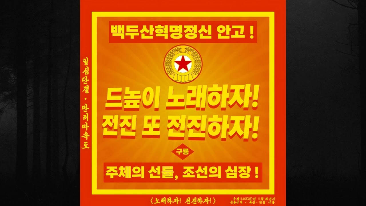 구룡 (Kuryong) - 노래하자! 전진하자! (Let's sing! Let's move forward!)