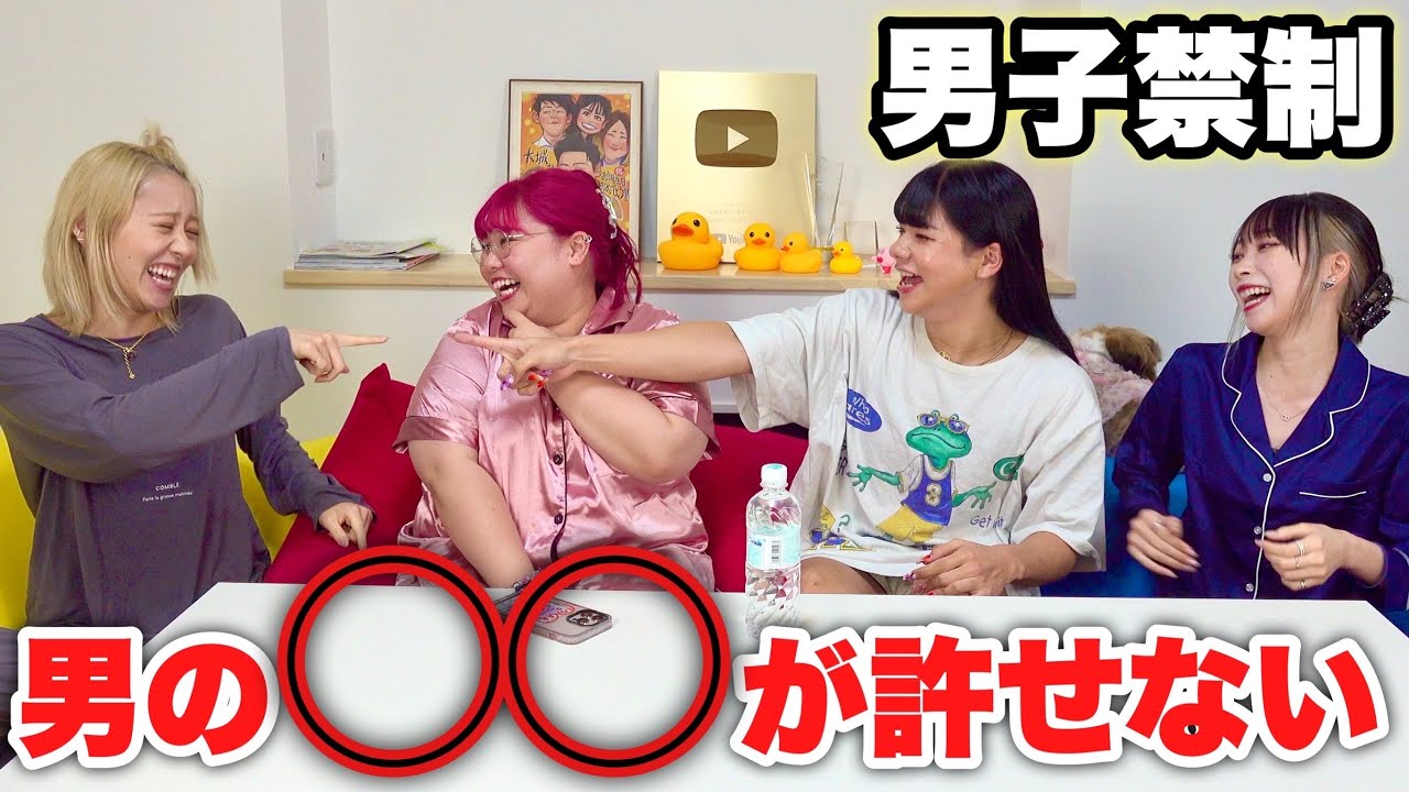 【爆笑】絶対に許せない男事情を爆語りしたら楽しすぎて暴走しちゃったwwww【とうあ初コラボ】