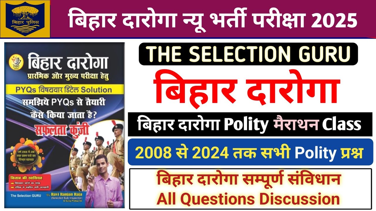 बिहार दारोगा भर्ती परीक्षा 2025 | बिहार दारोगा 2008 से 2024 तक सभी #Polity प्रश्नों का Discussion