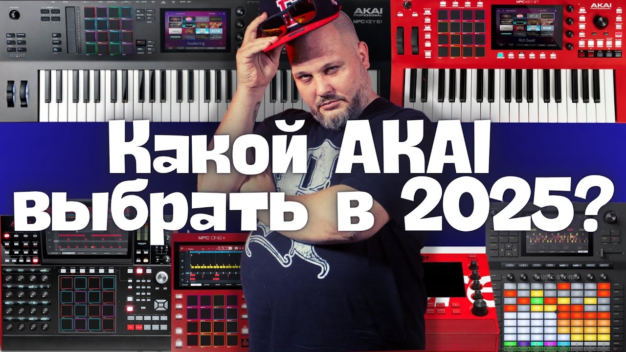 Какой AKAI выбрать в 2025?