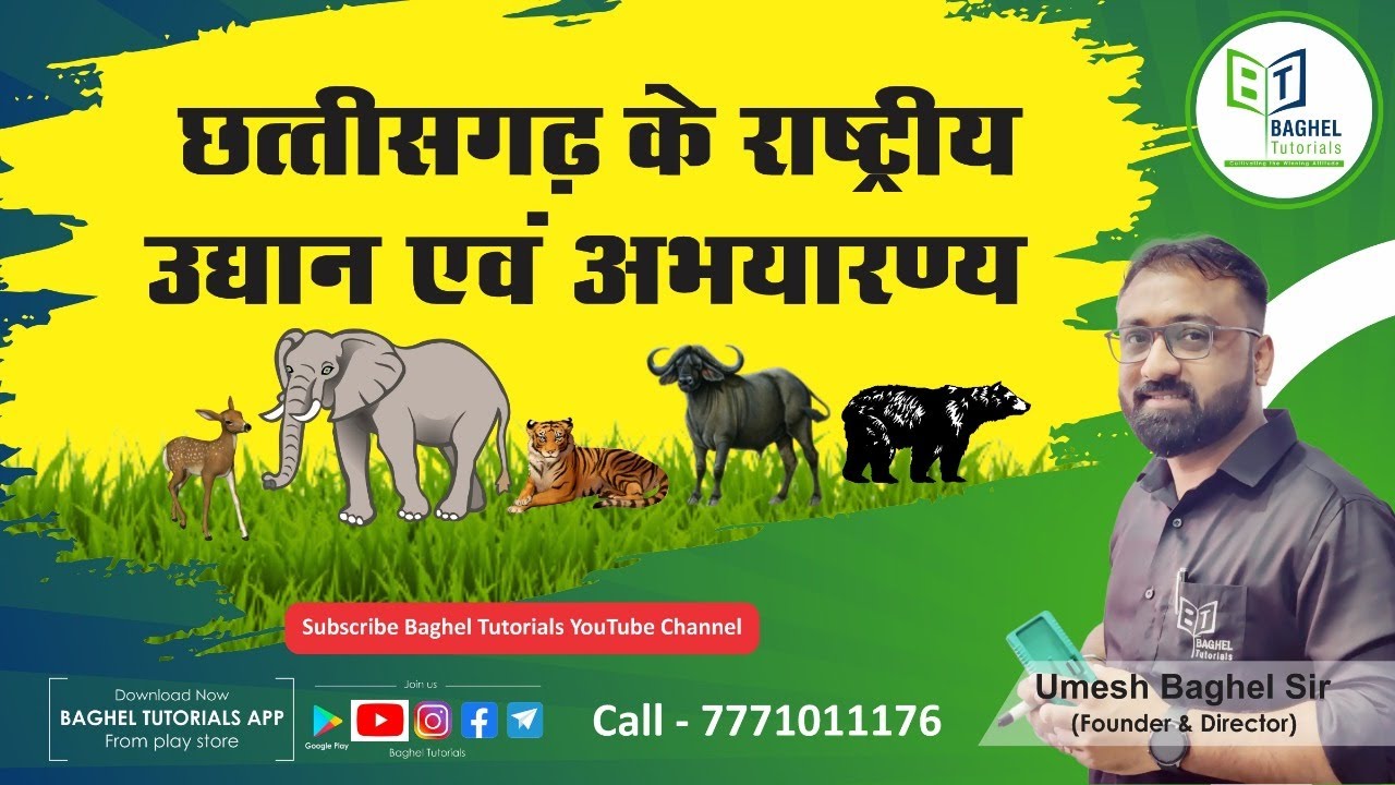 छत्तीसगढ़ के राष्ट्रीय उद्यान एवं अभयारण्य || NATIONAL PARKS ||#adeo #coaching #tutorial