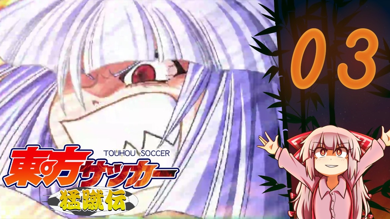 Touhou Soccer Moushuuden (Season 3) | Part 3