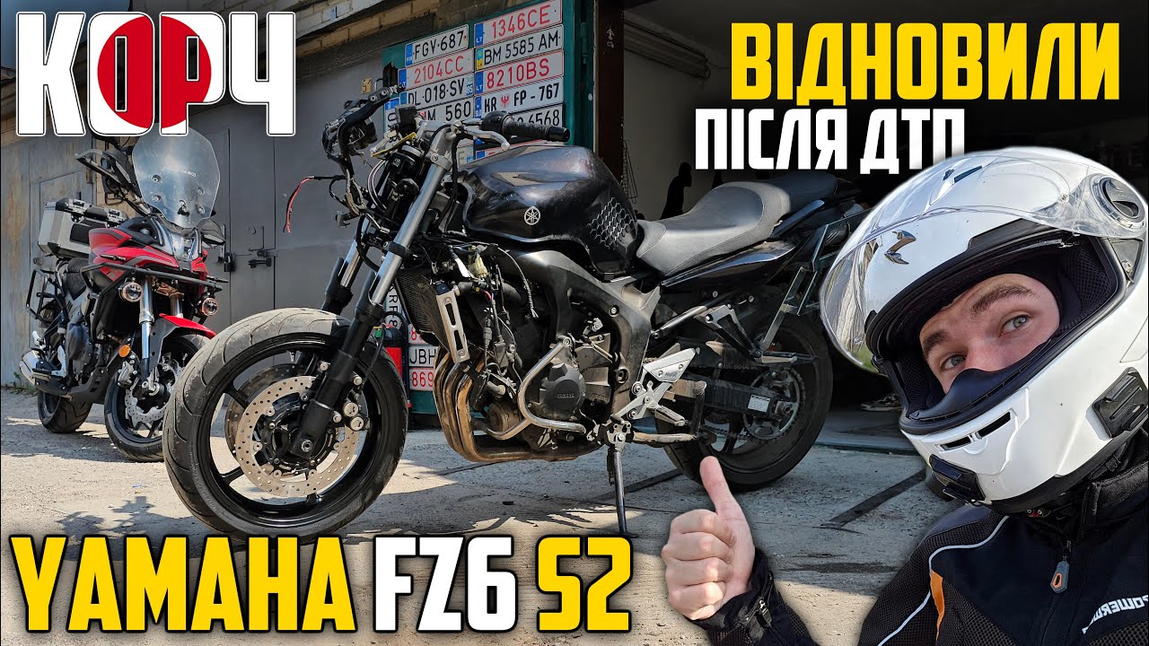 ЗІБРАЛИ ДО КУПИ YAMAHA FZ6 S2. ВІДНОВЛЕННЯ ПІСЛЯ ДТП #КОРЧ