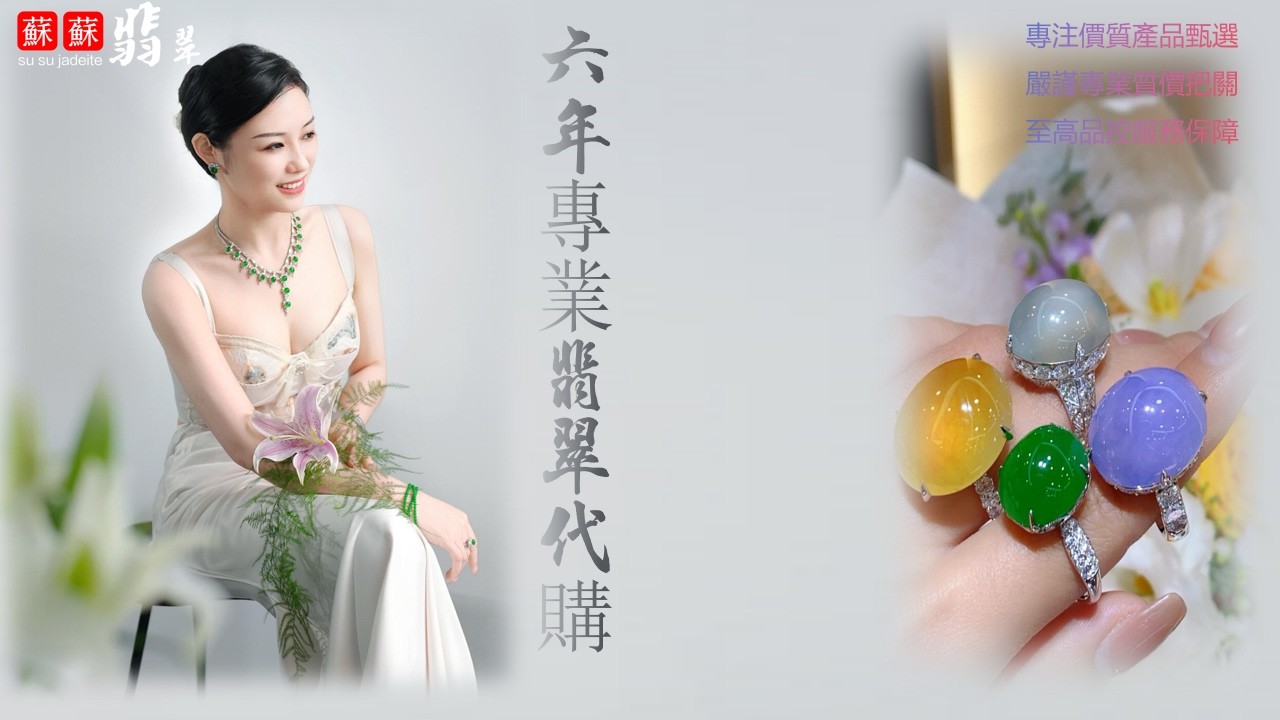 2026.1.1翡翠苏苏,翡翠 直播 2026,jewellery jadiete,珠寶 翡翠,翡翠 A货,玉石,YouTube 直播#翡翠 #彩色宝石#翡翠苏苏。