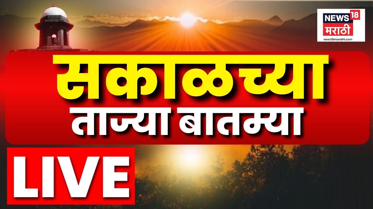 Morning News Today LIVE | Sakalchya Batmya | 25 June | Mumbai Rain News | Monsoon Update Today