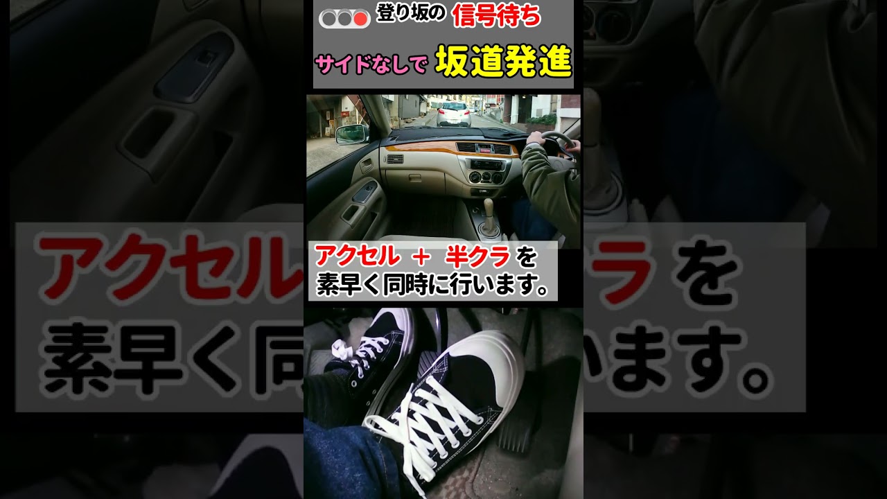 MT車 坂道発進 サイドブレーキ使わない方法　信号待ちから坂道発進【教習生向け】 