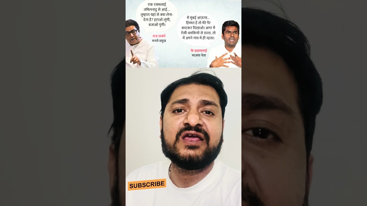 Rasmalai Jibe Gone Wild &ndash; Raj Thackeray vs K Annamalai Epic Clash! #shorts #ytshorts #Trending #bjp