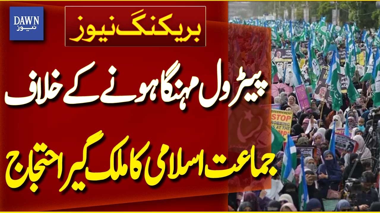 Jamaat-e-Islami Holds Nationwide Protest Against Petrol Price Increase | Breaking News | Dawn News